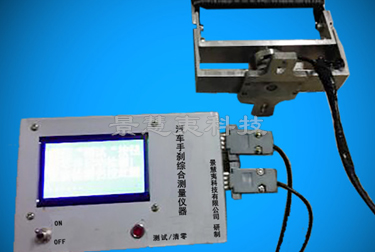 汽车手刹数字化测量仪